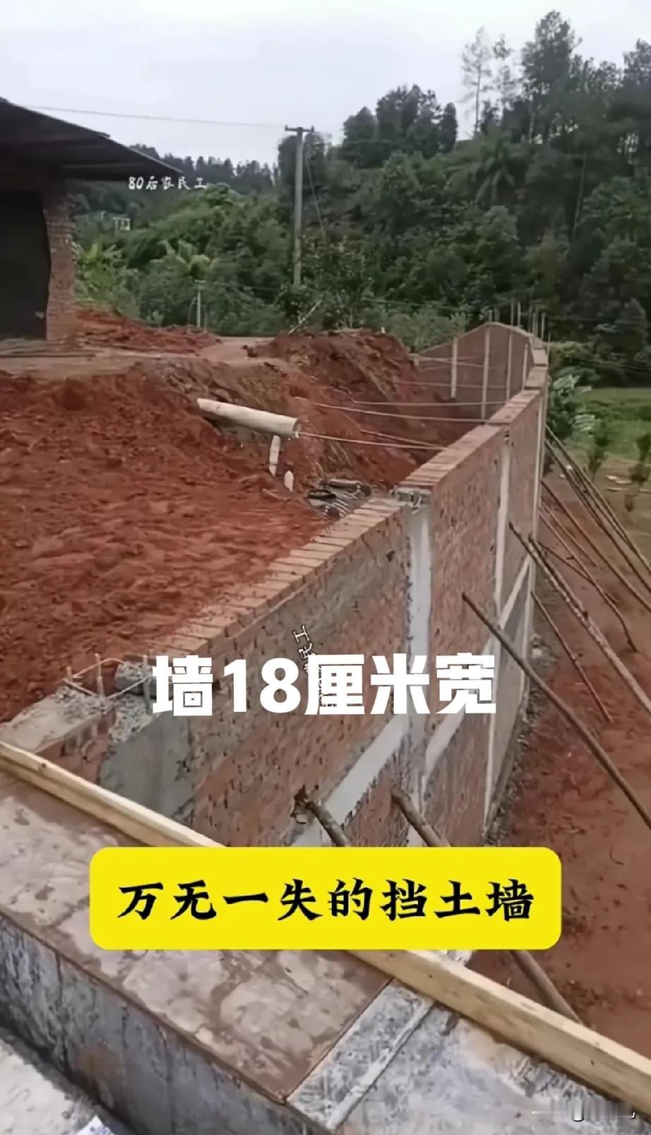 万无一失的挡土墙，钢筋结构墙体18公分宽，墙高8米。用料:钢筋五吨，水泥三吨，