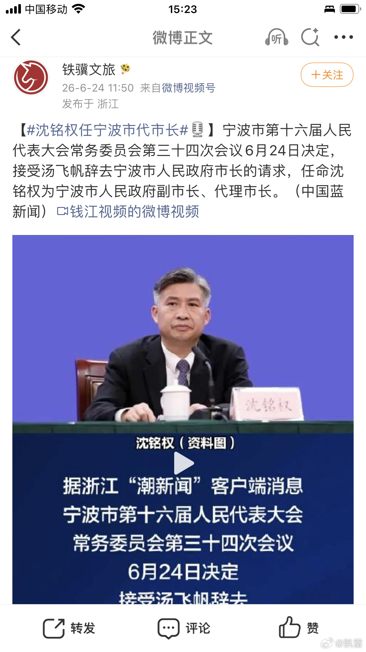沈铭权任宁波市代市长宁波这么好的城市，汤飞帆交棒辞去市长职务去哪了交棒：汤飞帆