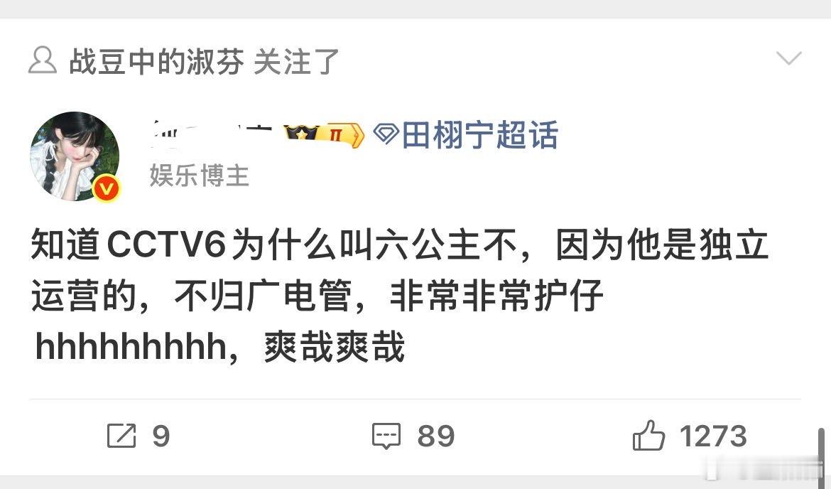 六公主你是真不挑​​​