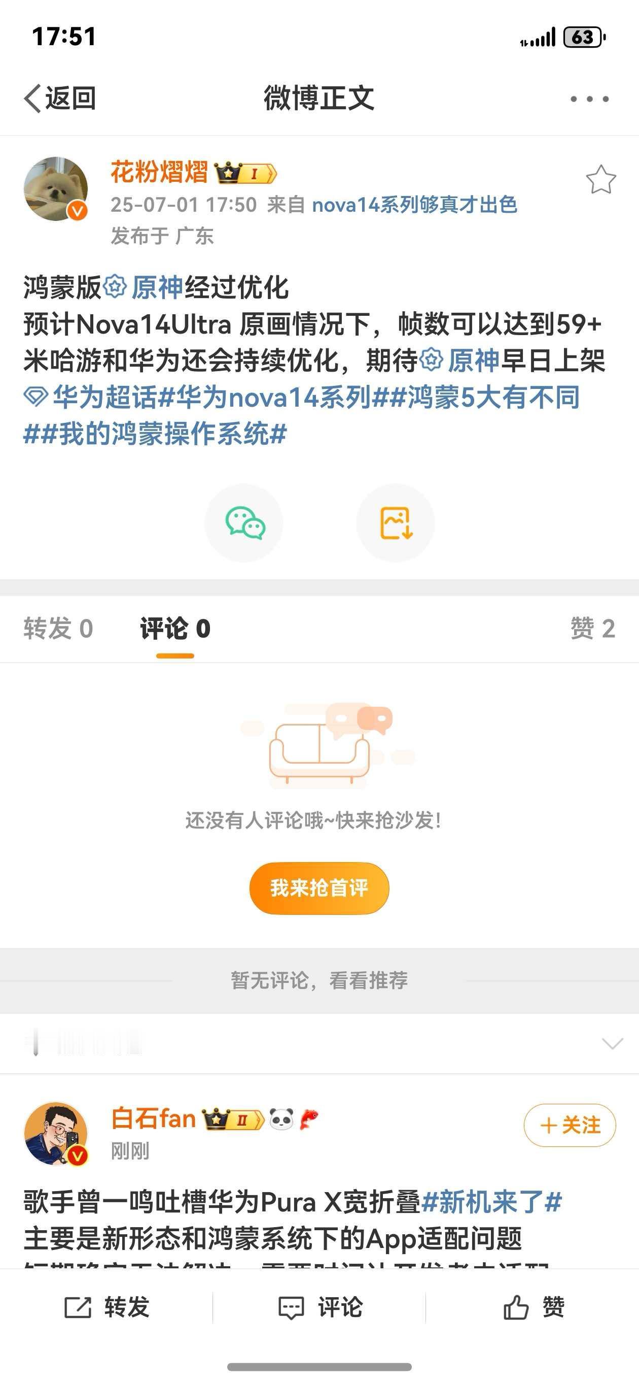 鸿蒙NEXT据博主爆料，纯血鸿蒙优化过的原神，全场景原图的情况下帧率可以达到