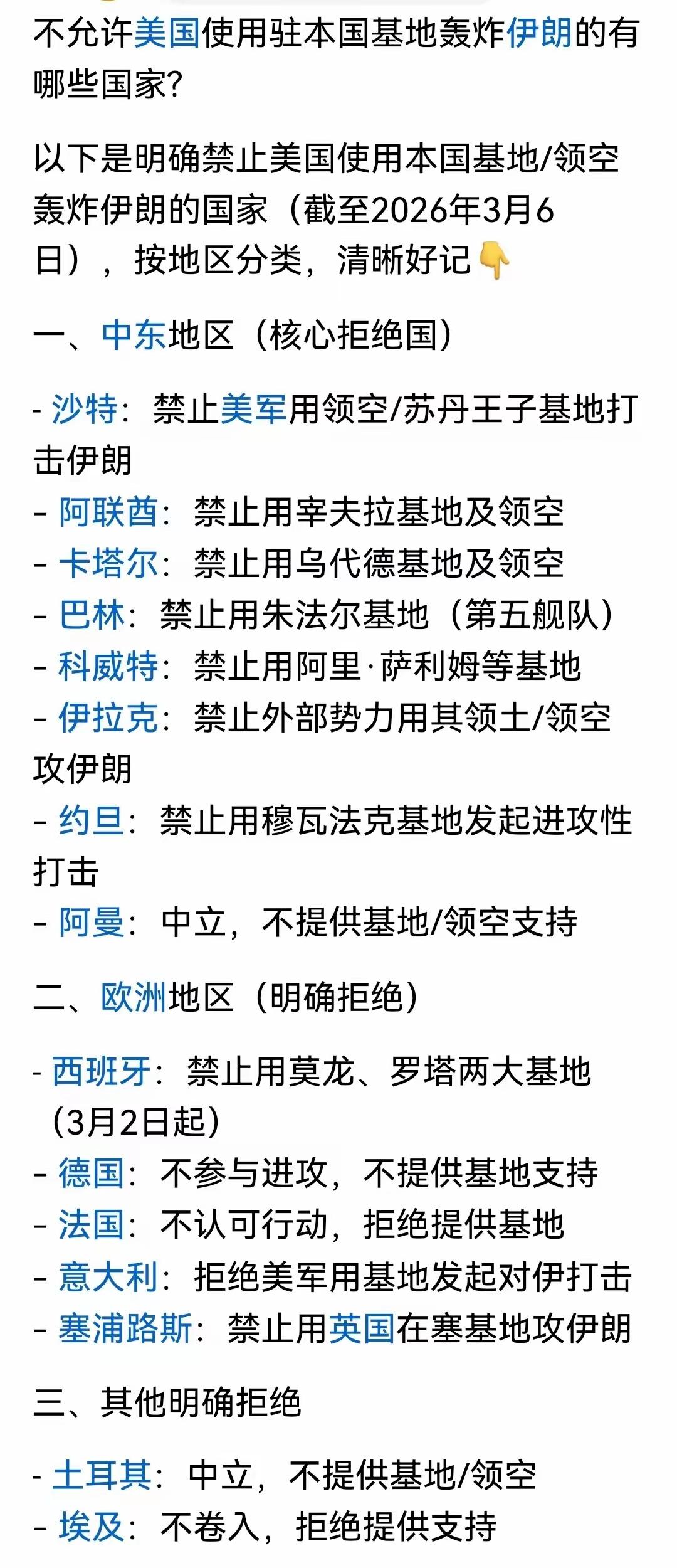 这就是“得道者多助，失道者寡助”。两次对伊拉克战争美军可是前呼后应，中东地区的