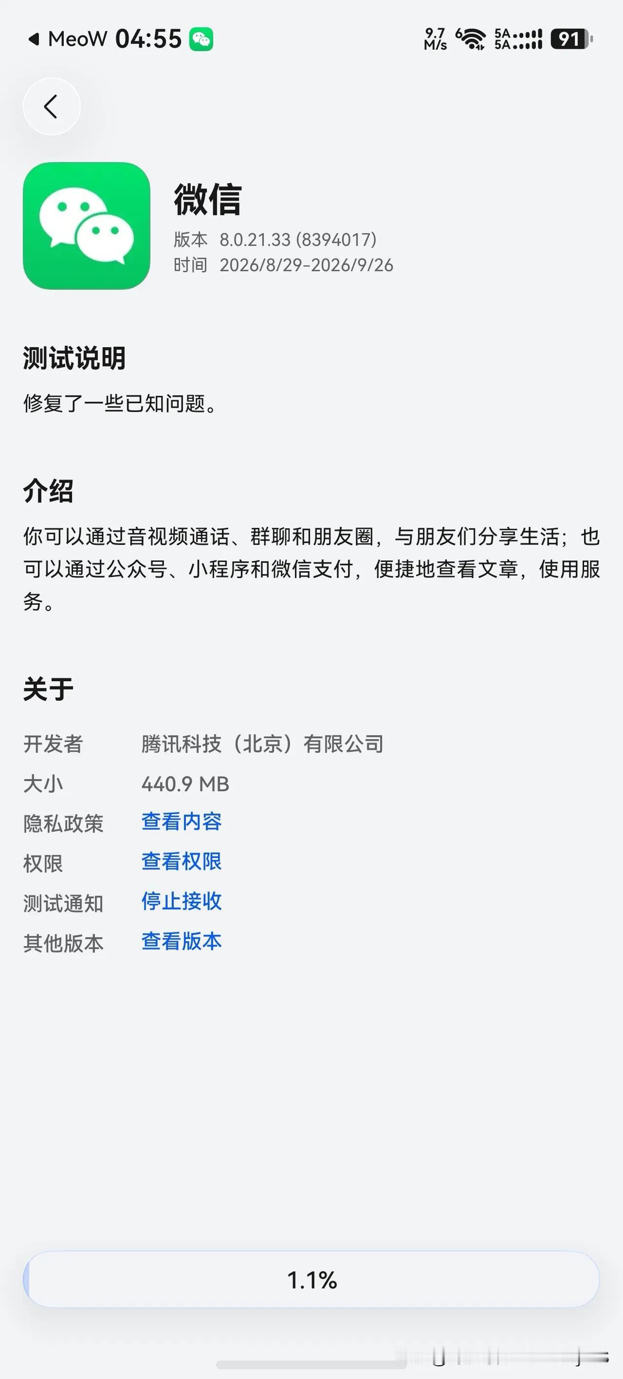🔥鸿蒙原生微信新版本测试版来了版本号：8.0.21.33测试有效期至9月2