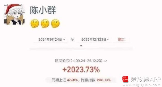 今天看到游资大佬陈小群晒账户，一年多赚了整整20倍，太牛了！据说陈小群本金5亿