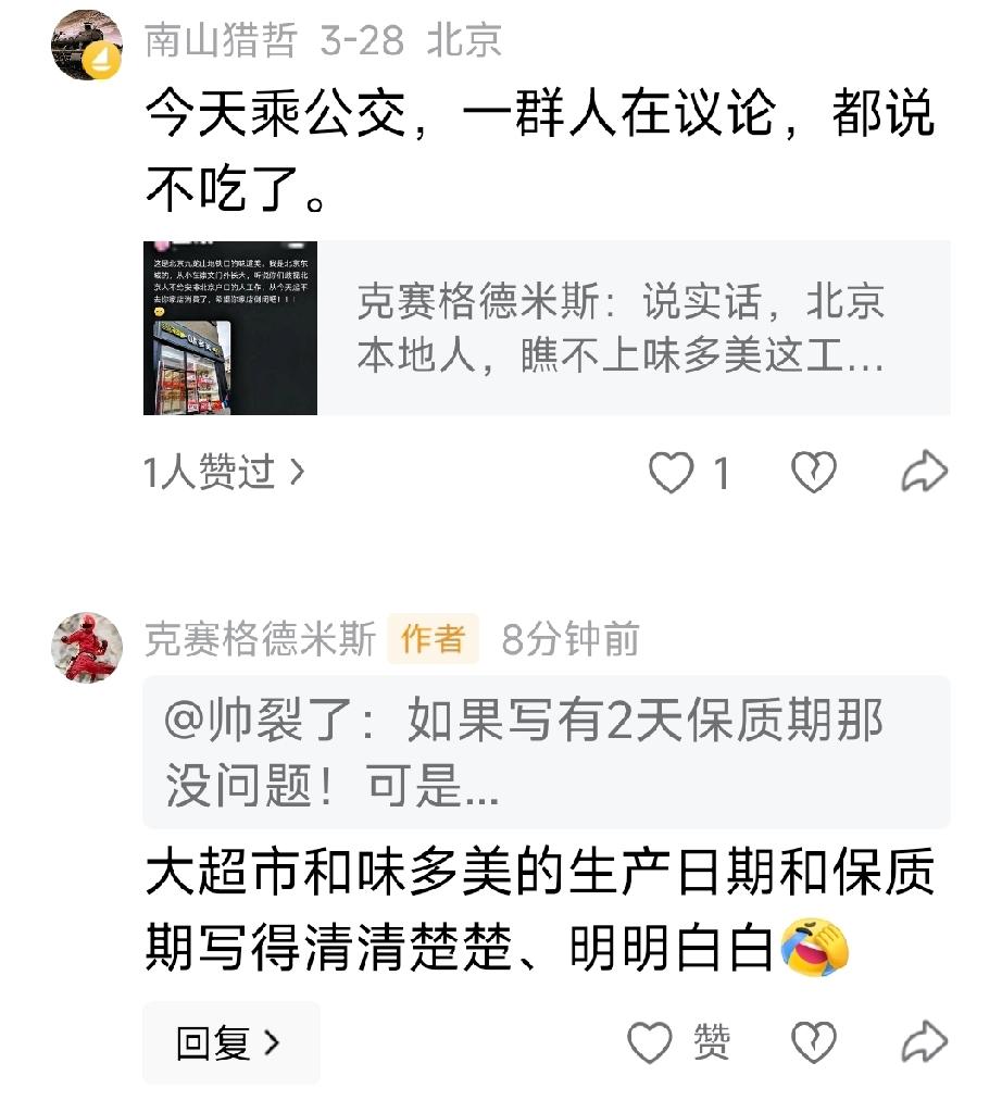 味多美要翻盘，那就打出招聘广告，招些北京当地人，证实一下自己的产品没问题。要不