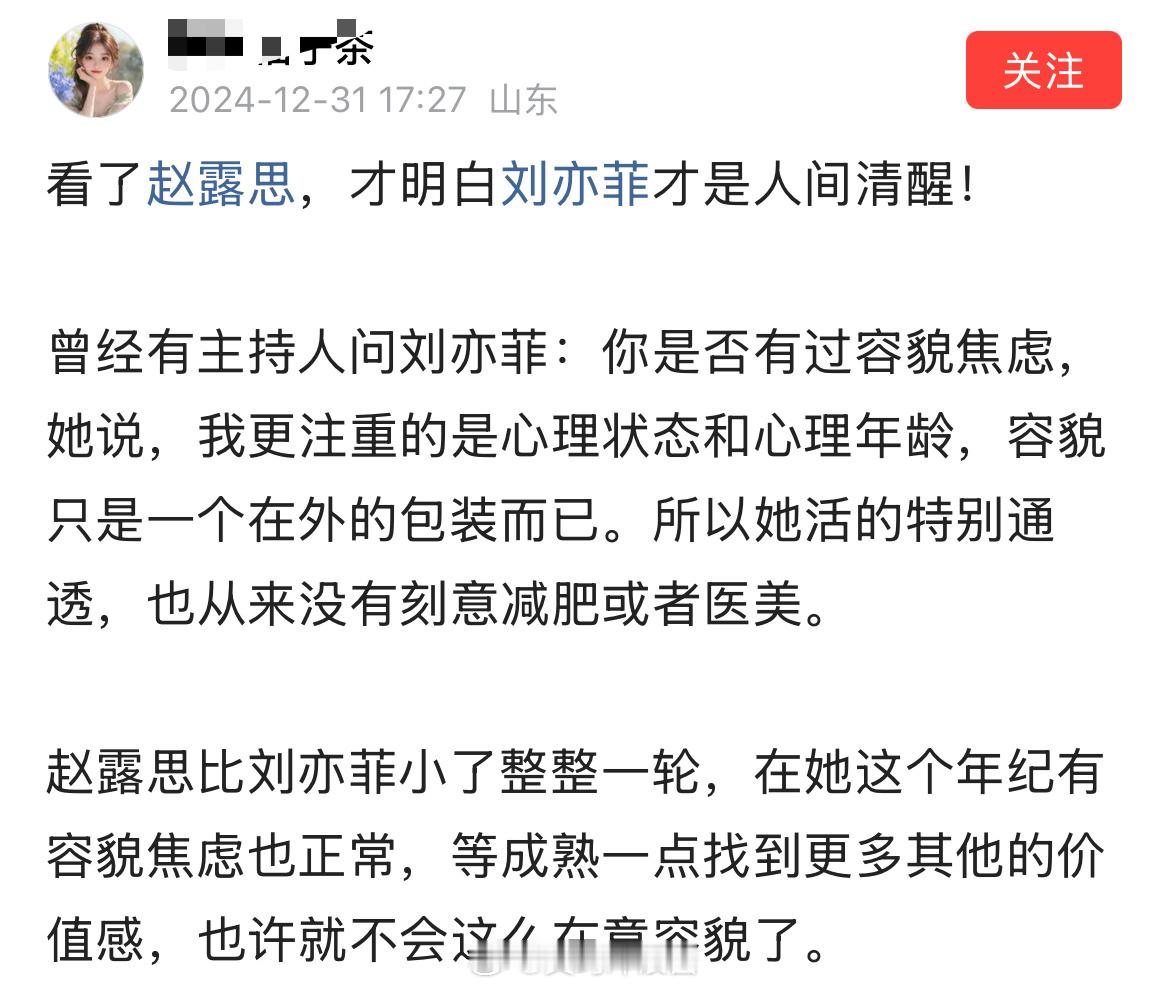 看了赵露思，才明白刘亦菲才是人间清醒！