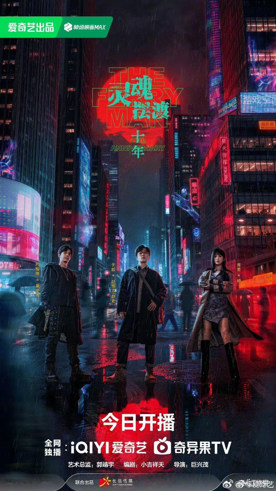 灵魂摆渡十年今日开播还没看的快去爱奇艺！《灵魂摆渡·十年》今晚开播了！原班人马回