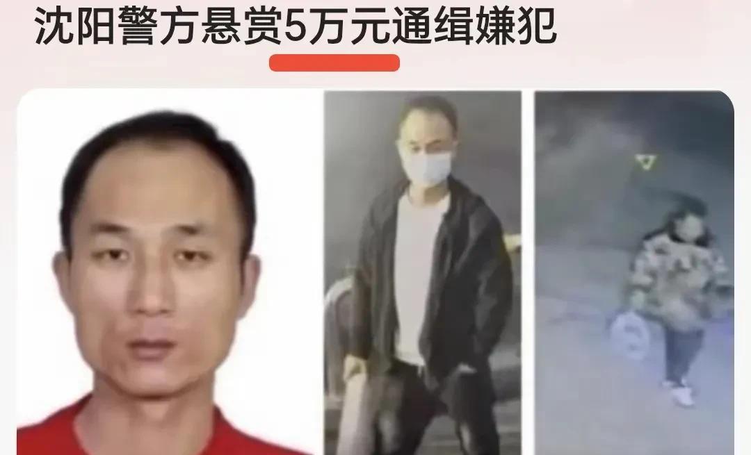 有认识这个人的吗？提供线索给5万。3月23日，沈阳警方发布悬赏通告，寻找21日