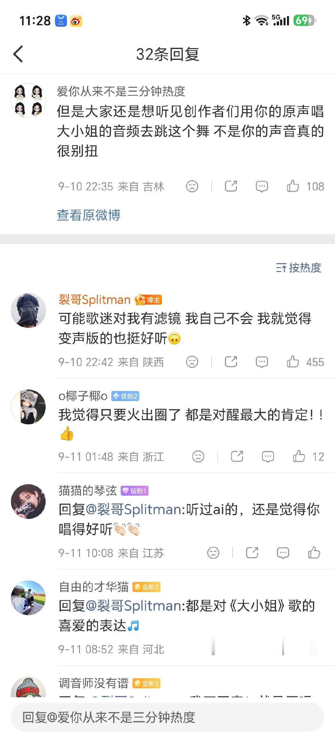 #苏醒#嘿嘿谢谢裂哥回复我很开心❤️​