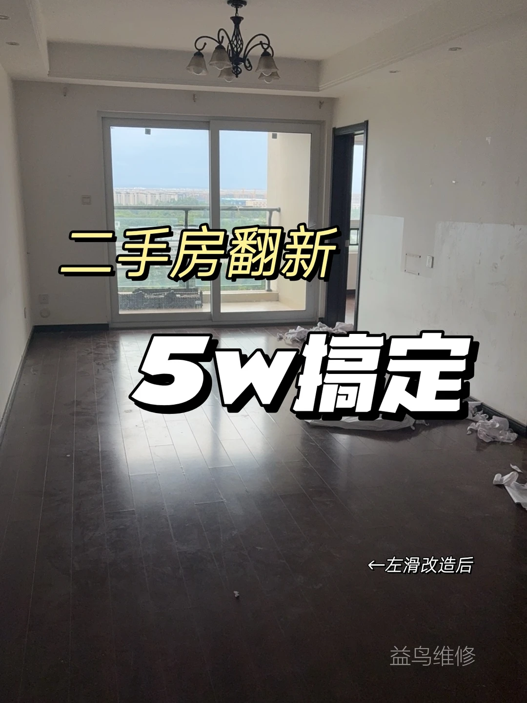 二手房翻新预算5万，附详细清单不踩坑