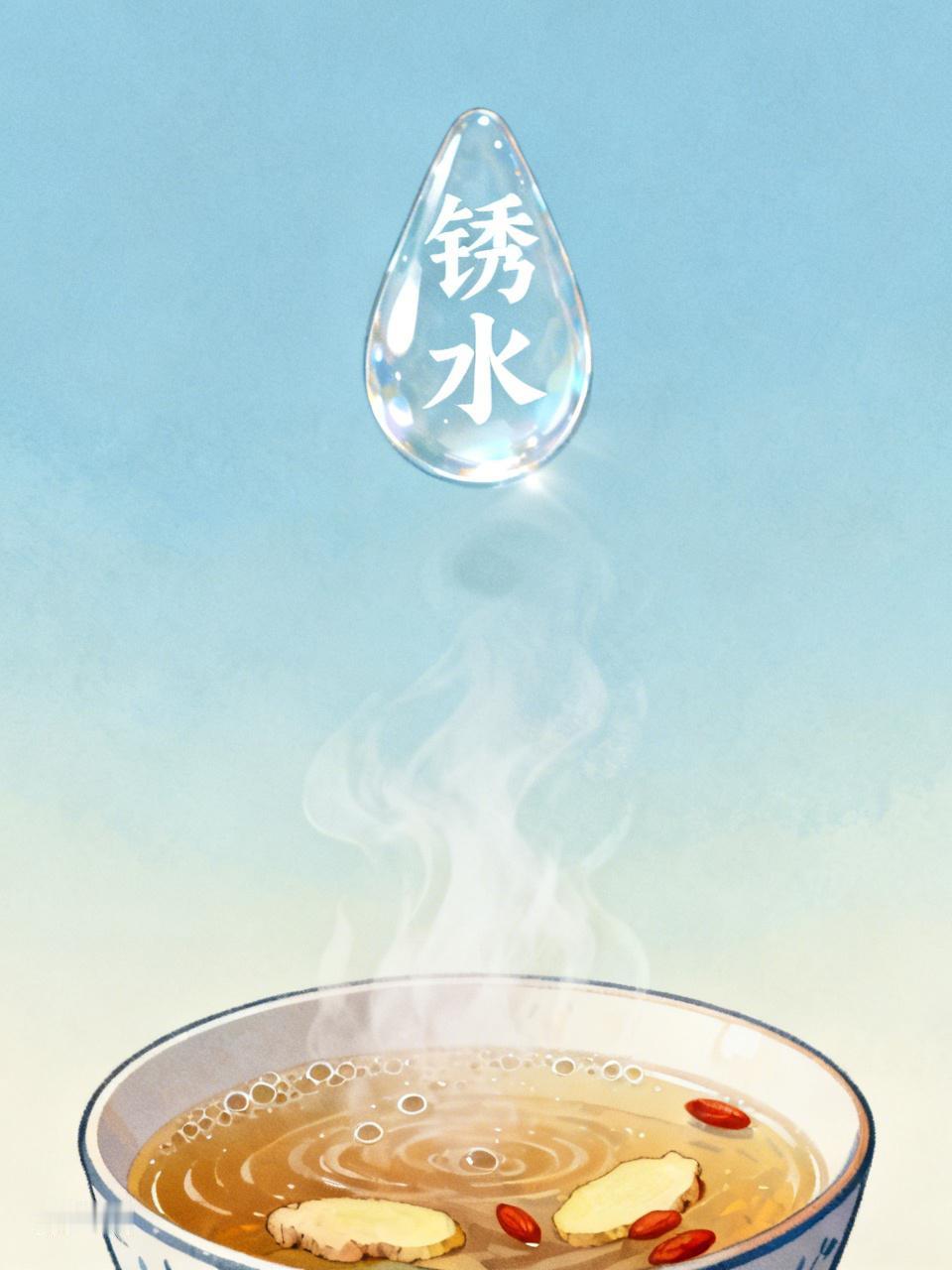 身体里藏着看不见的“锈水”，正是它让你又胖又累又堵！一碗汤就能把“锈水”一点点排