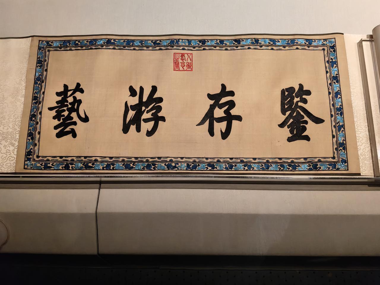 “百年守护”——从紫禁城大故宫博物院展（9）故宫北京