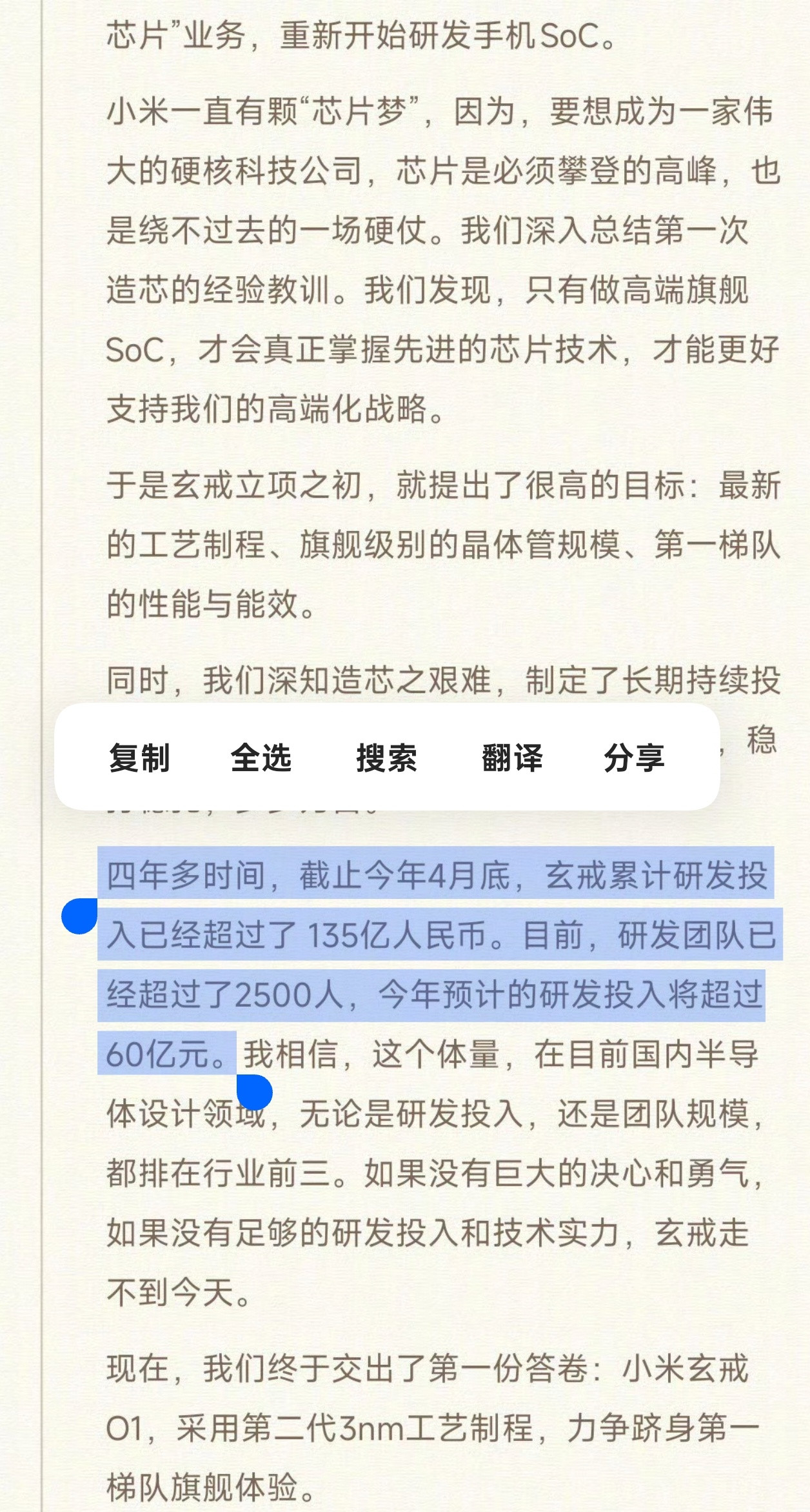 来画个重点：目前玄戒的研发投入已经超过了135亿人民币，研发团队和之前网传的差