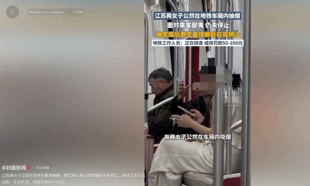 南通地铁两女子车厢抽烟霸座，二手烟飘满两节车厢屡劝不理，公共底线岂能随意践踏。