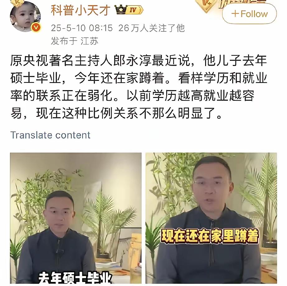 央视主持人的儿子失业在家，说明就业真的很卷