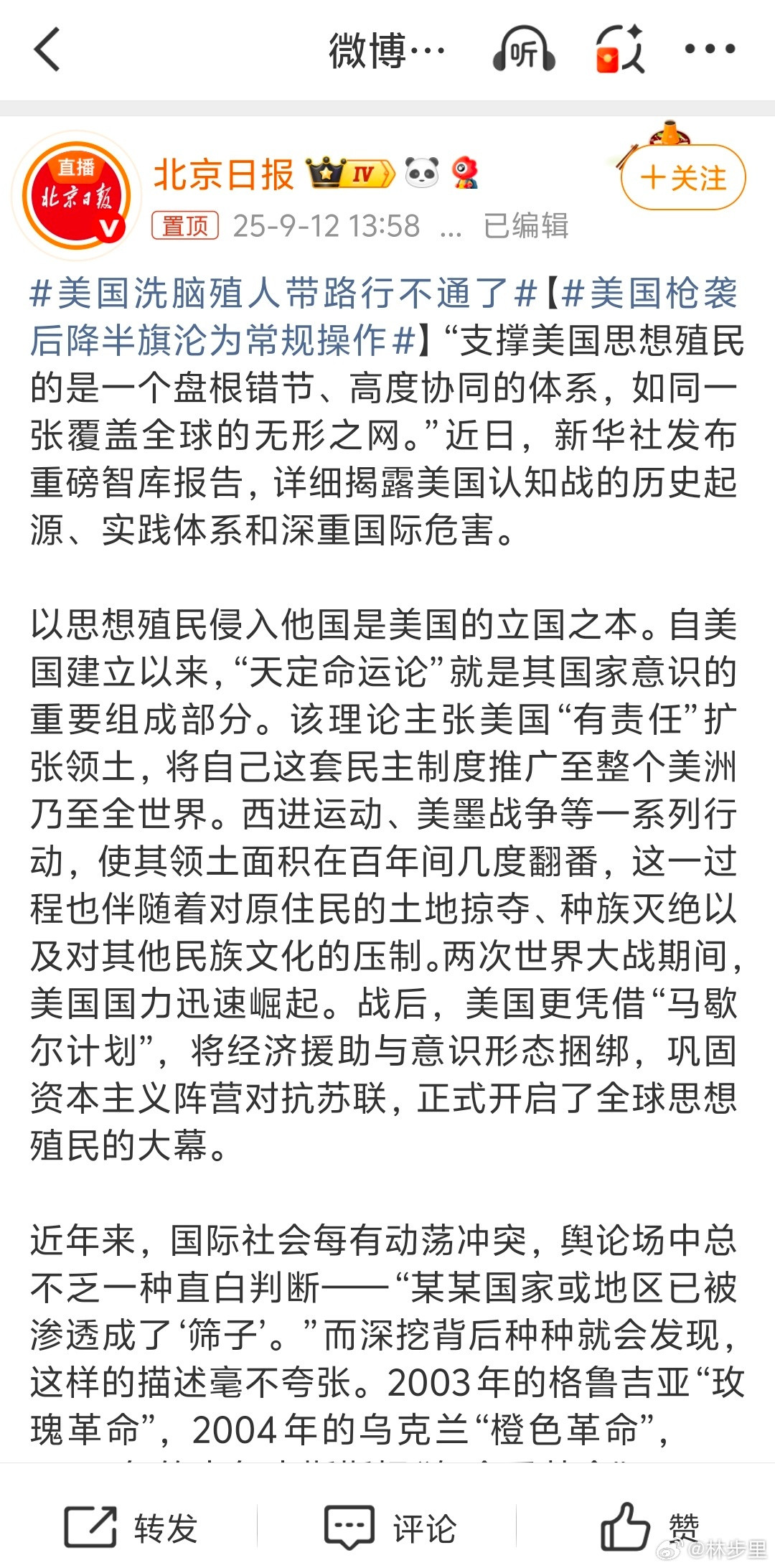 美国洗脑殖人带路行不通了大媒体开始用“殖人”这个词了。这个词，很好的形容了思想被