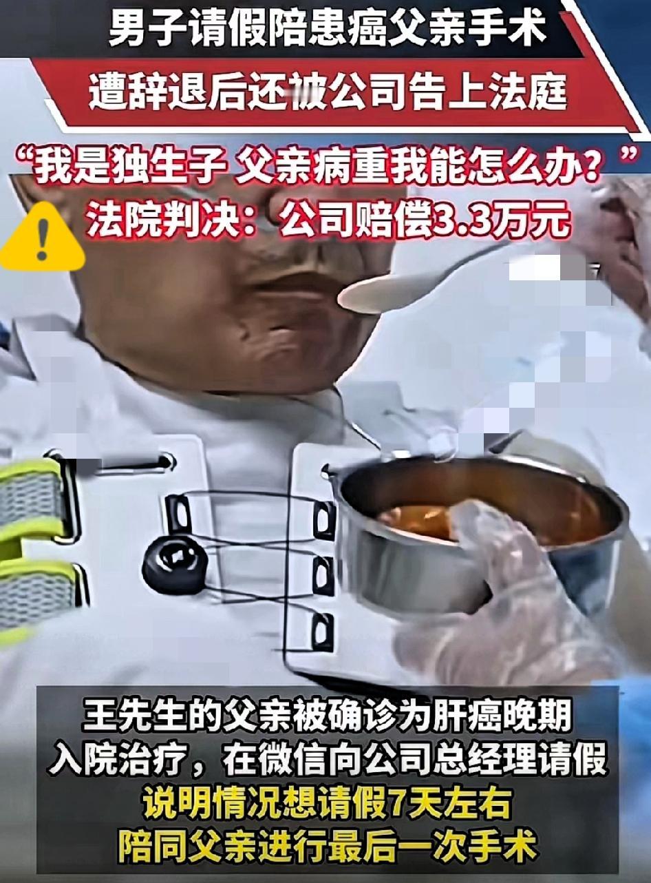这事儿太让人上火了！父亲肝癌晚期要手术，作为独生子，他请假7天陪在病床前，结果