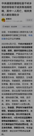 6月1日，中央层面深入贯彻中央八项规定精神学习教育工作专班、中央纪委办公厅公开通
