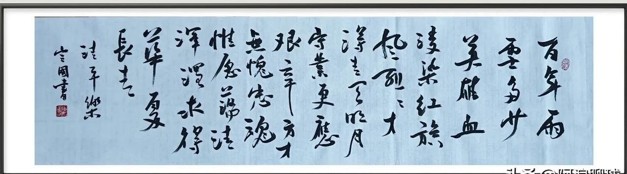 原创书法：清平乐百年雨雪，多少英雄血。浸染红旗风烈烈，才得青天明月。守