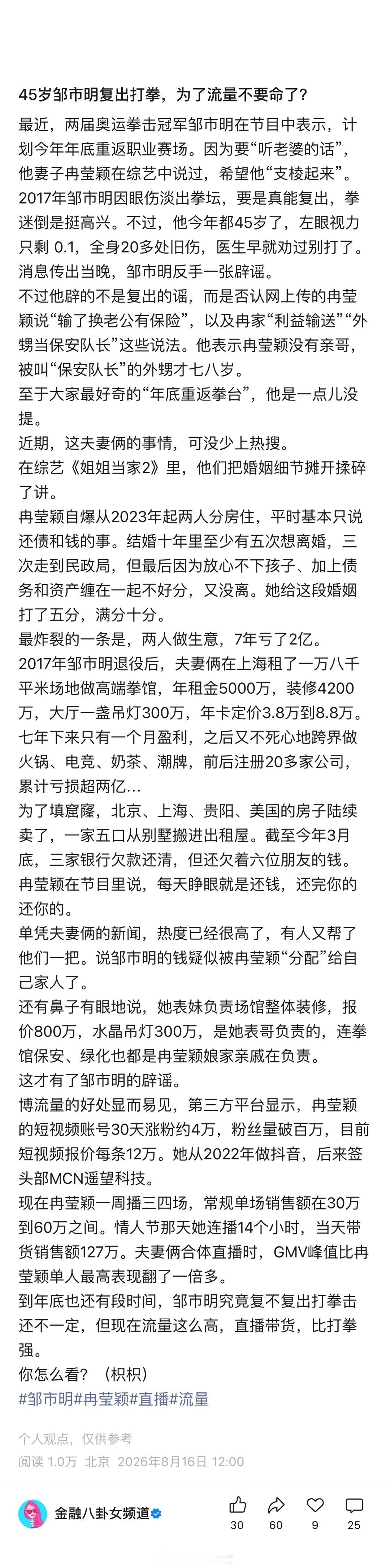 45岁邹市明复出打拳，为了流量不要命了？