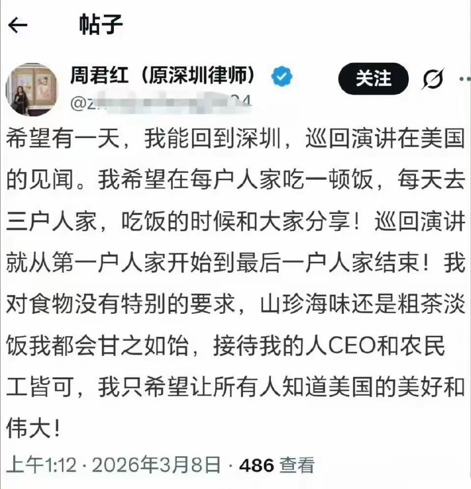 周君红这是在美国饿成什么样了？竟然做这种梦……