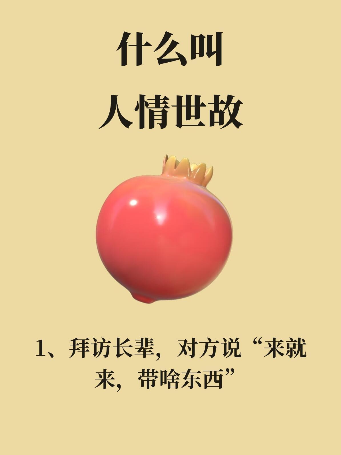 什么叫人情世故