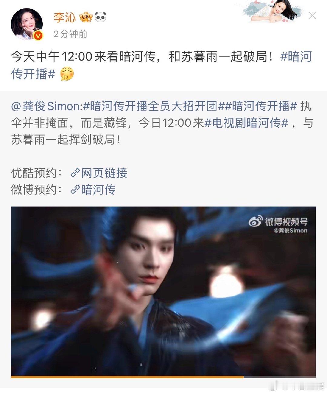 李沁给龚俊新剧打call李沁宣传暗河传来看暗河传吧！​​​