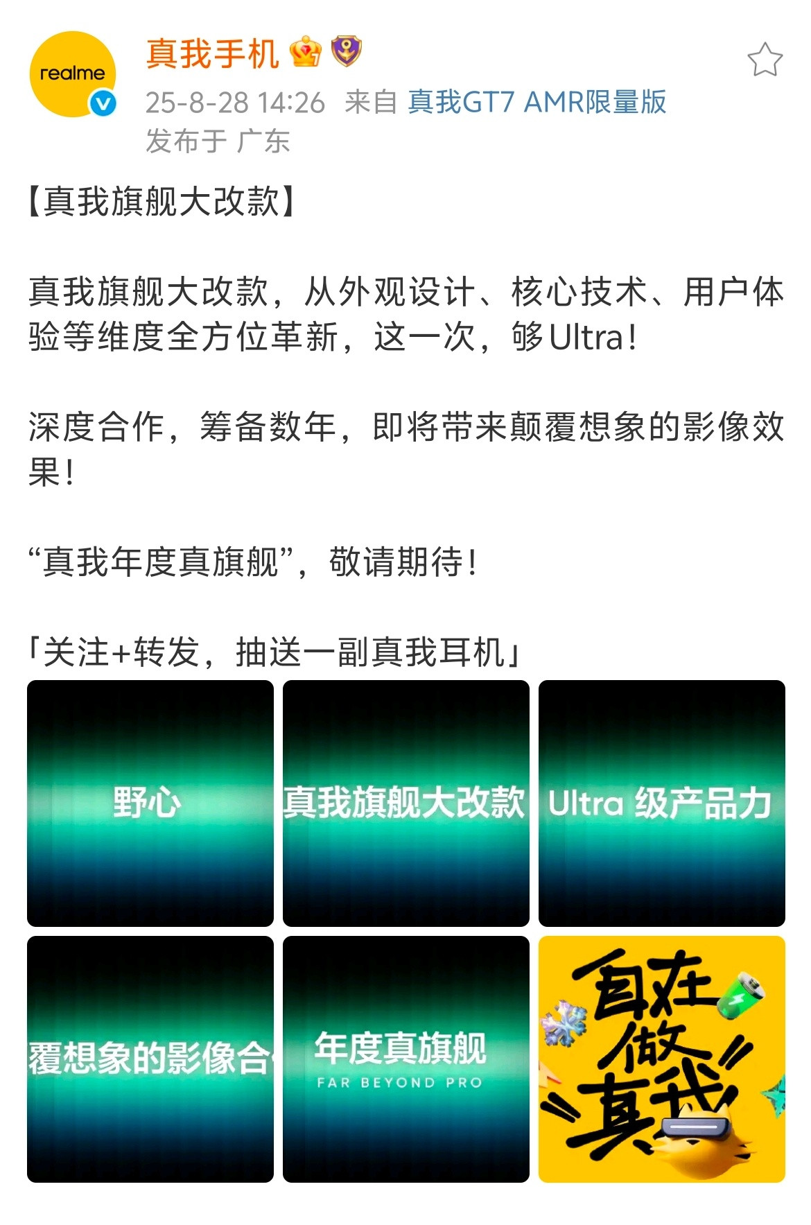 828真粉节，真我realme推出2款新概念手机1⃣️，15000mAh概念手