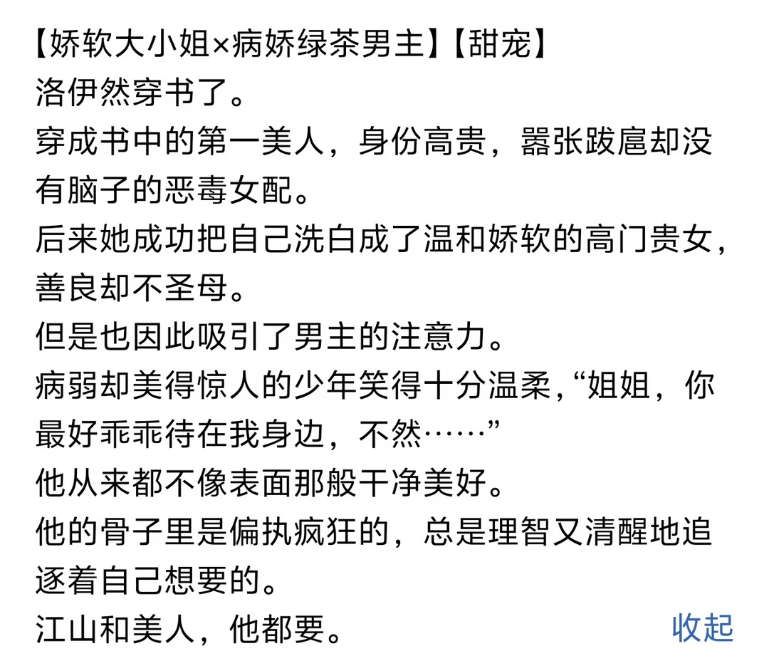 穿书之我成了病娇的嫡姐 你的夫人 穿书  空间  病娇 洛伊然穿成了一...