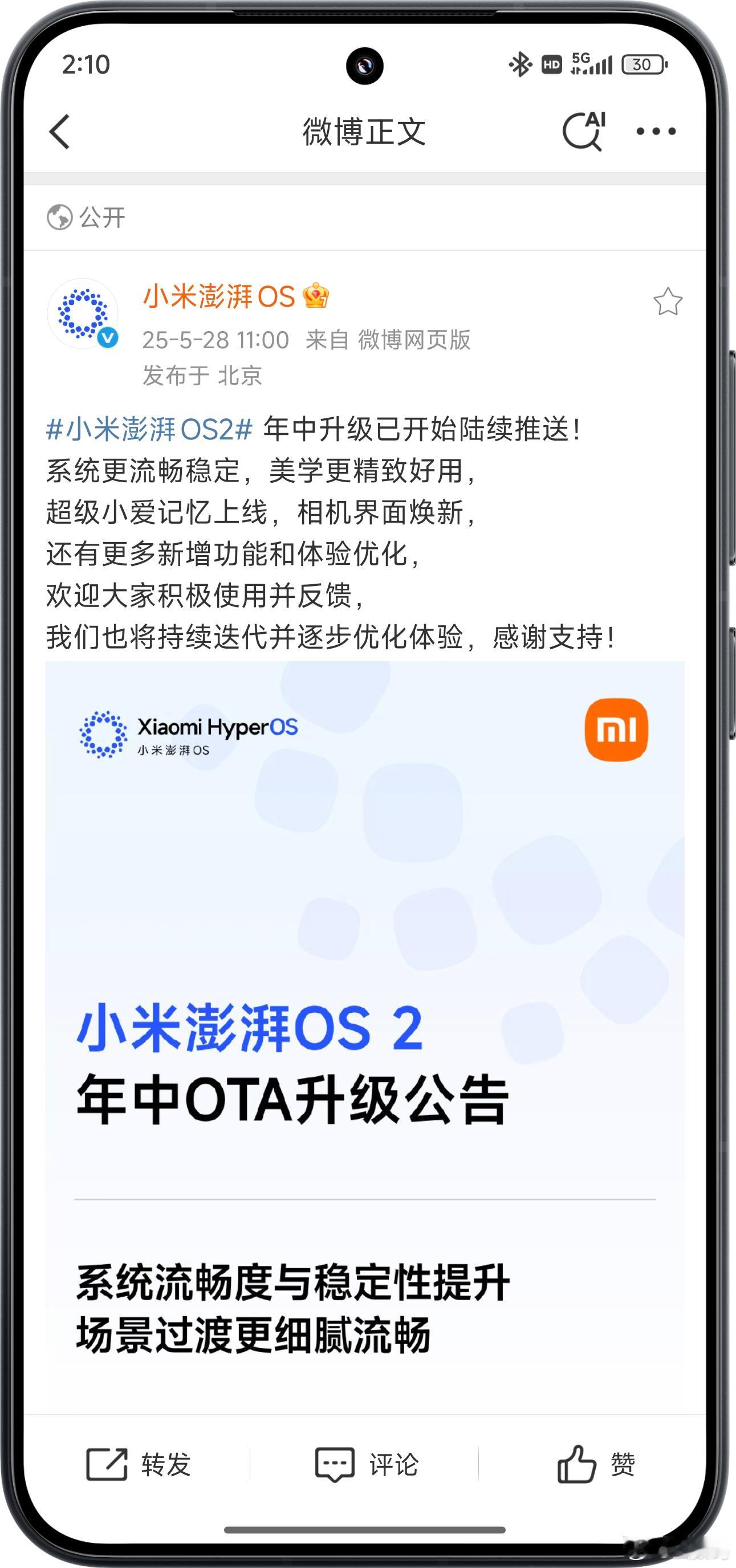 澎湃OS2年中大版本升级来了，最快这几天就推送了，等着吧！这次升级还是挺大的，估