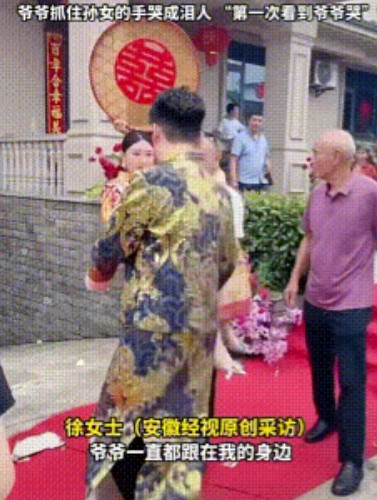 看哭了！”浙江，一女孩出嫁当天，爸爸抱着将女孩交给了新郎，女孩的爷爷却跟在旁边喃