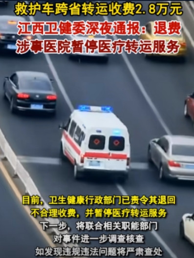 救护车2.8万转运费后续，令人最气愤的，不是这价格太高，也不是孩子妈妈反手举报，