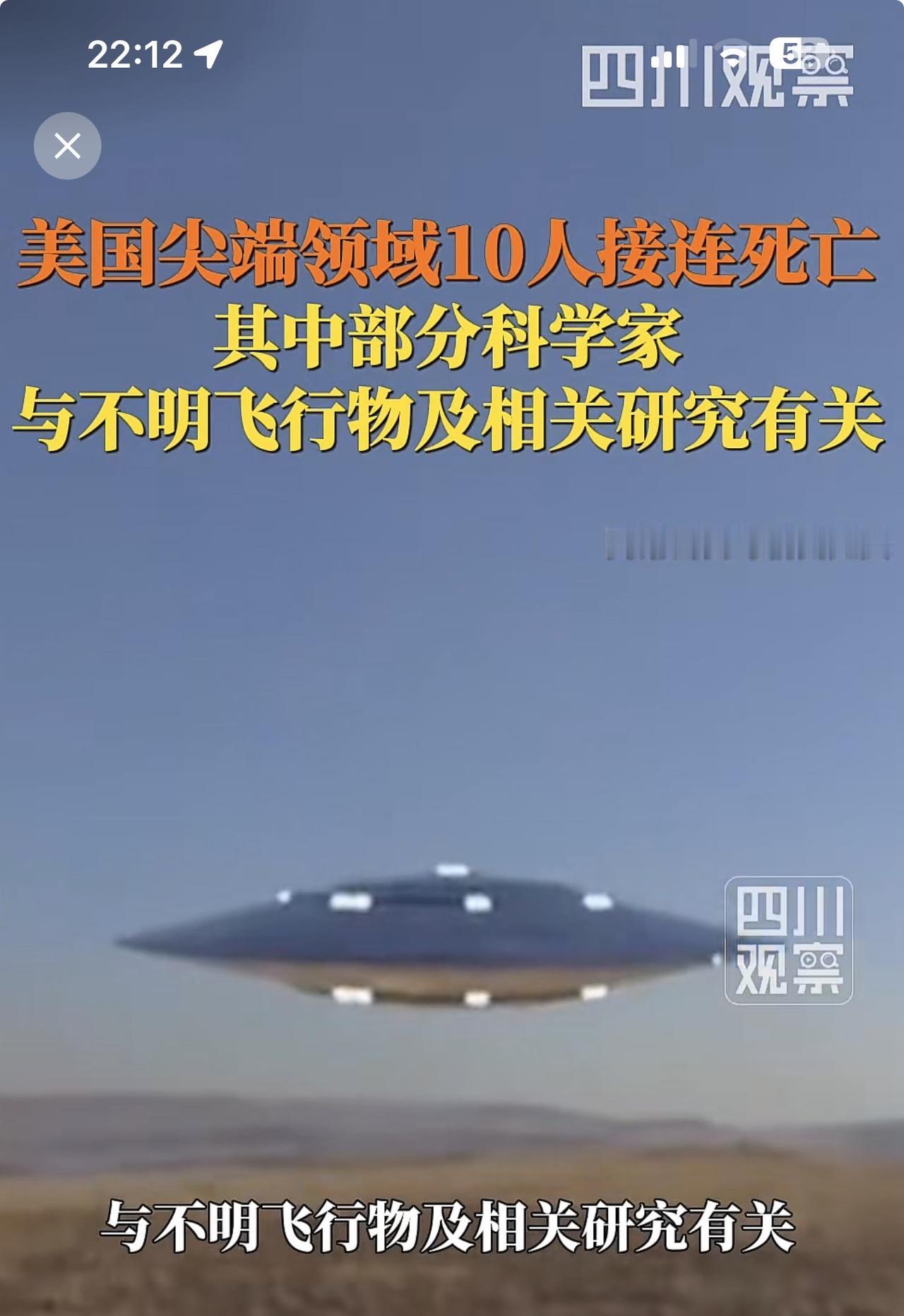 美国尖端领域10人，有人神秘死亡、有人自杀、有人失踪？发生什么事了？四川观察