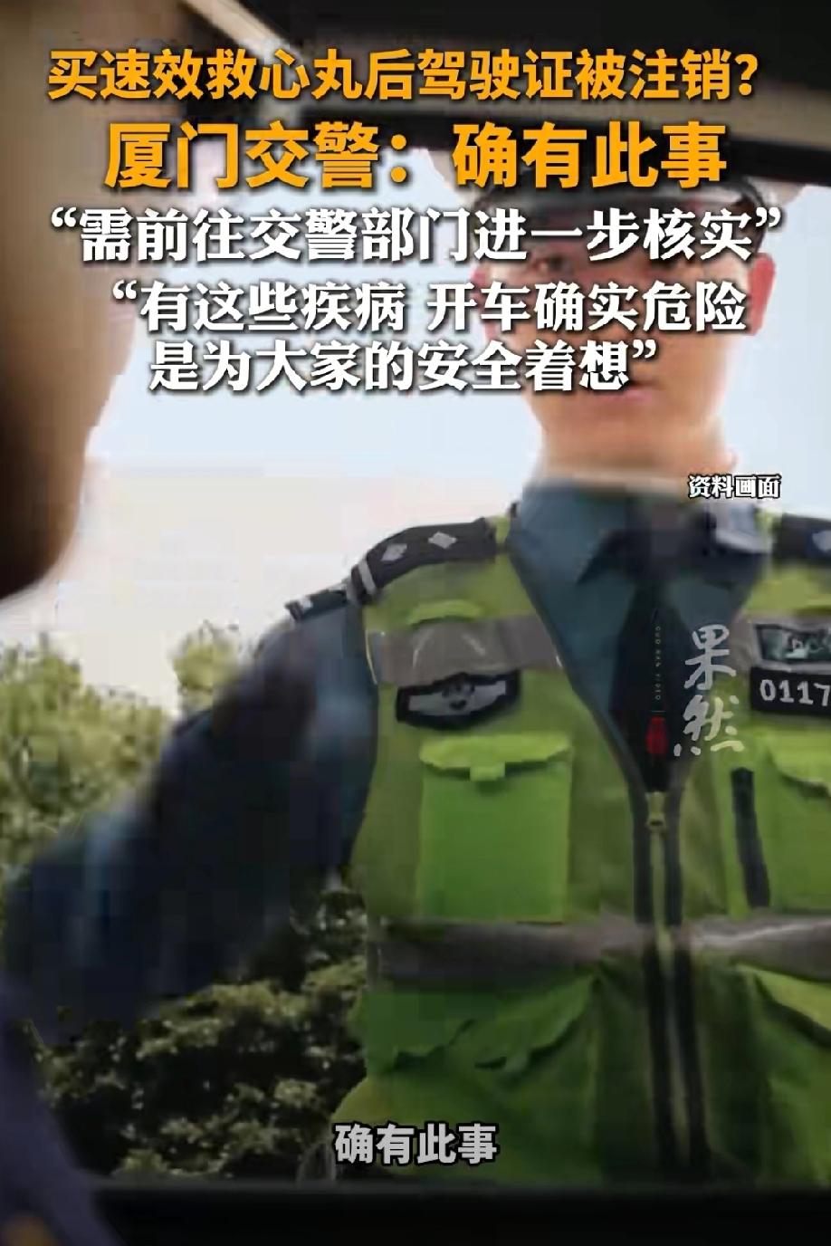 福建厦门，男子购买了几盒助眠药和速效救心丸，不久就交管部门的短信提醒：怀疑他因身