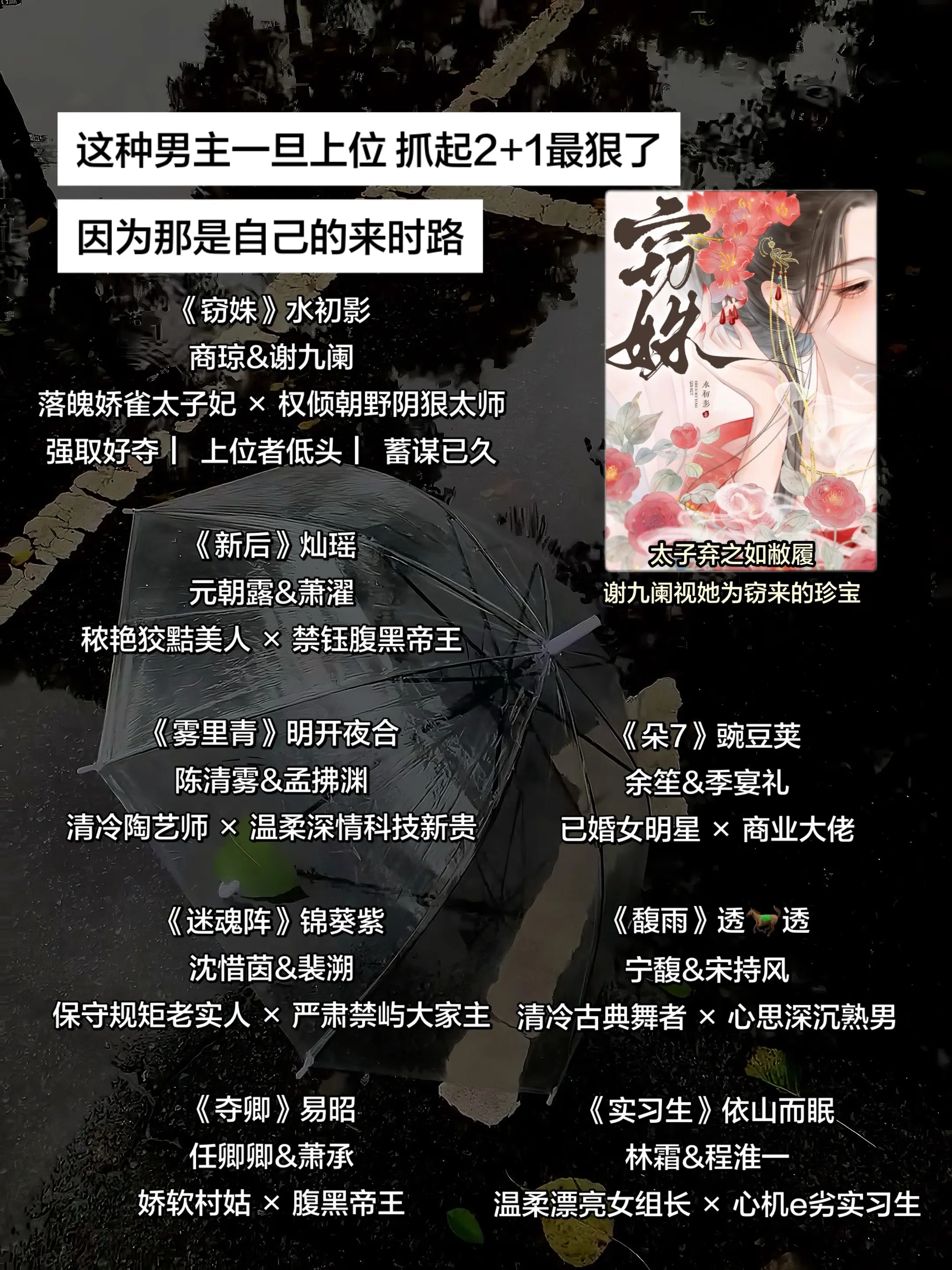 这种男主一旦上位 抓起2+1最狠了 因为那是自己的来时路