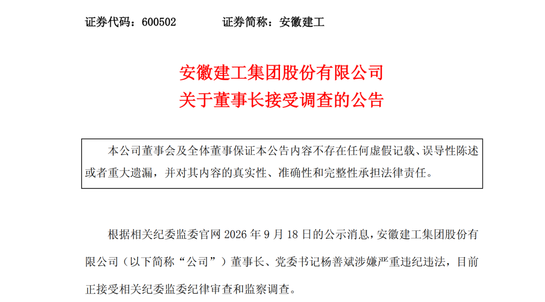 600502, 董事长涉嫌严重违纪违法!