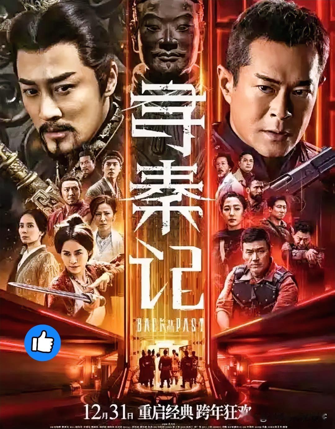 看到《寻秦记》发布海报后我彻底绷不住！不是因为时光机，而是因为导演怎么会这么