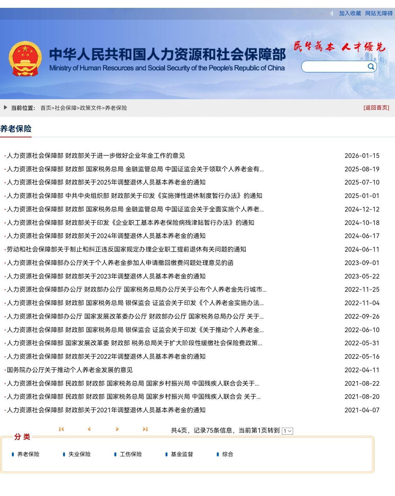 5月20日，人社部和财政部关于2026年上调退休人员基本养老金的通知，公布了吗？