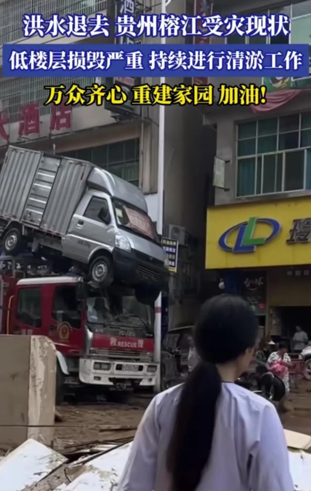 怎样才能为贵州榕江的抗洪出一份绵薄之力。看到贵州榕江遭受超30年一遇洪水灾后的景
