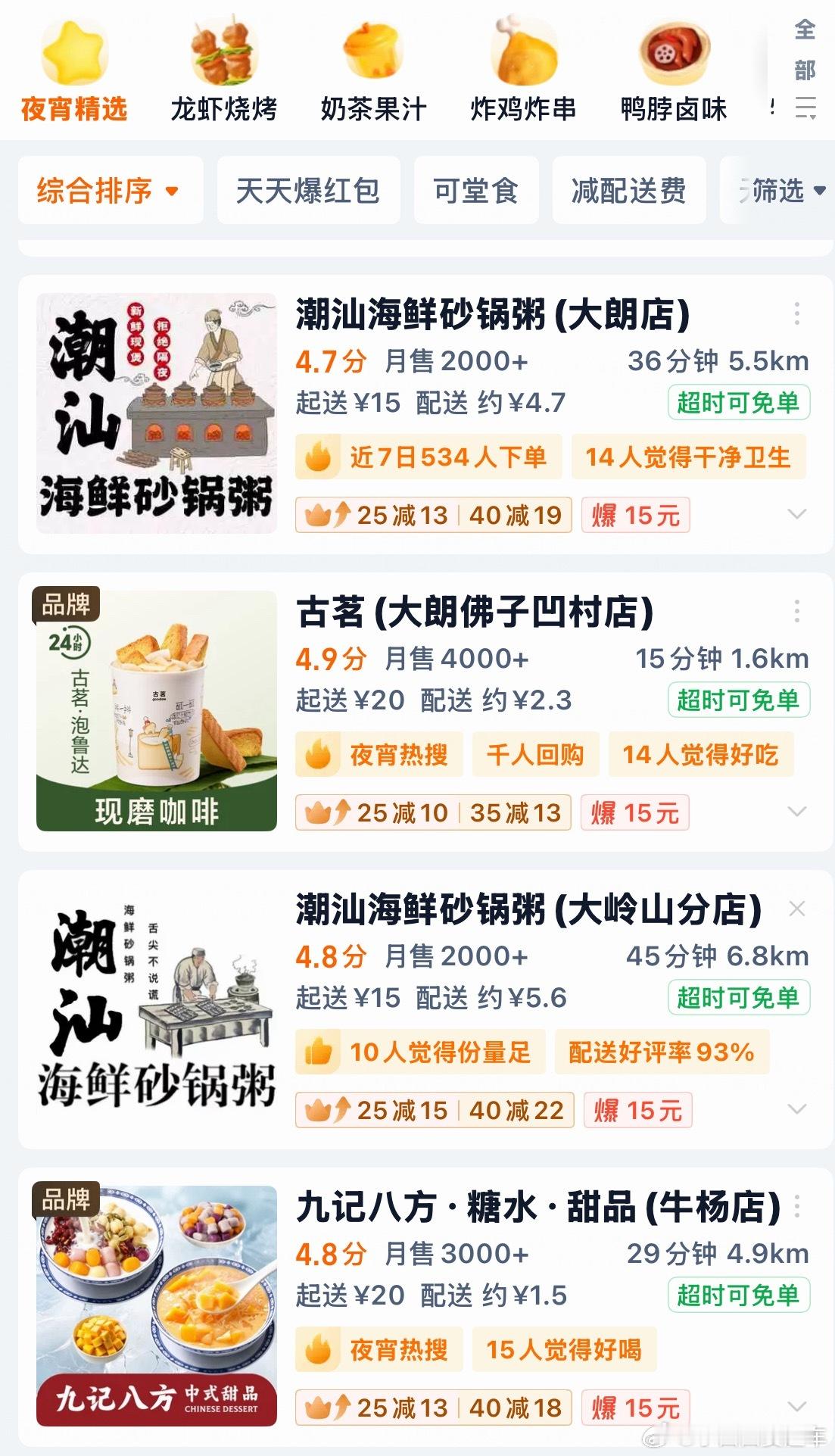 广东的夜宵真养胃呀是来个砂锅粥，还是小奶茶呢？