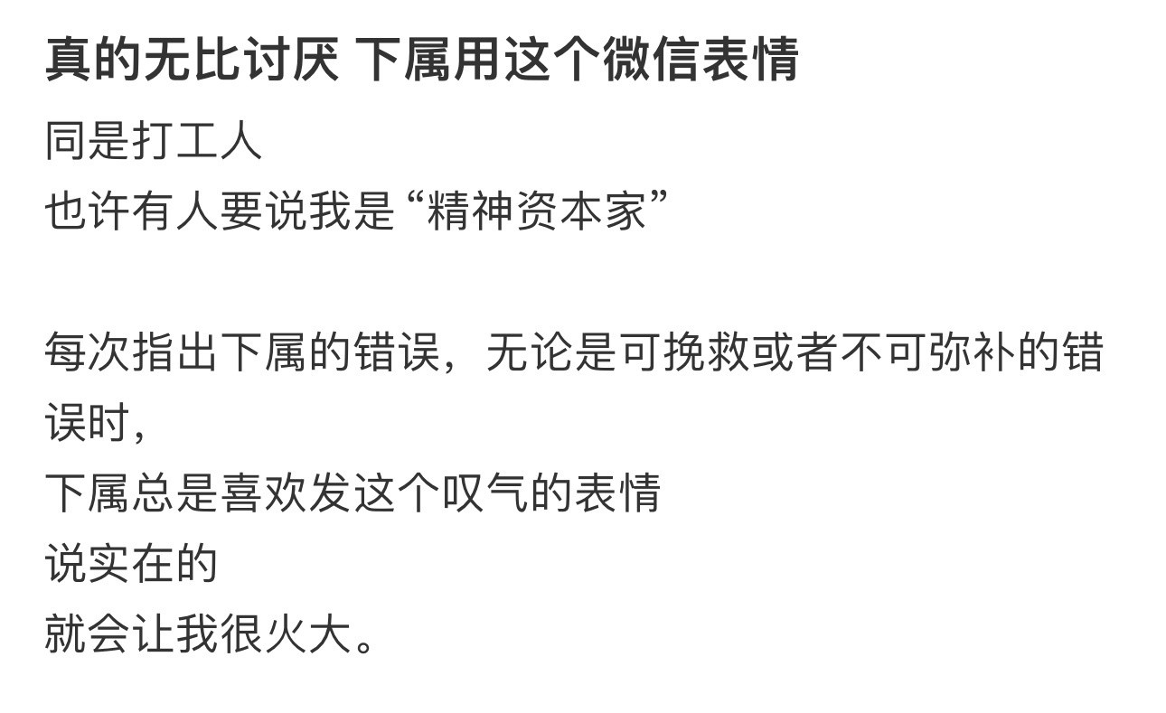 真的无比讨厌下属用这个微信表情​​​