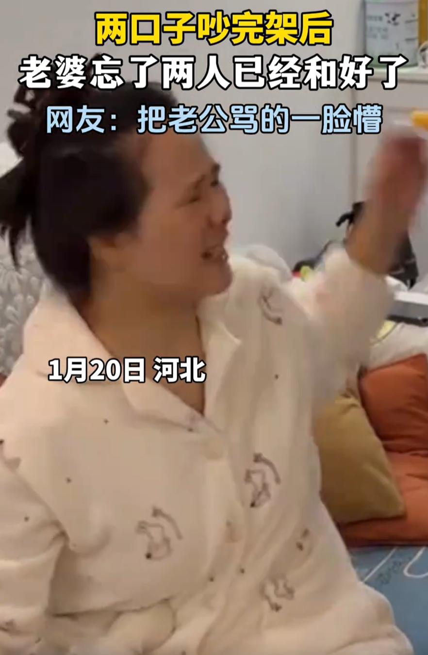 好家伙！这夫妻俩是在演“金鱼记忆”现场版吗？河北一对夫妻冷战三天，丈夫好不容易说