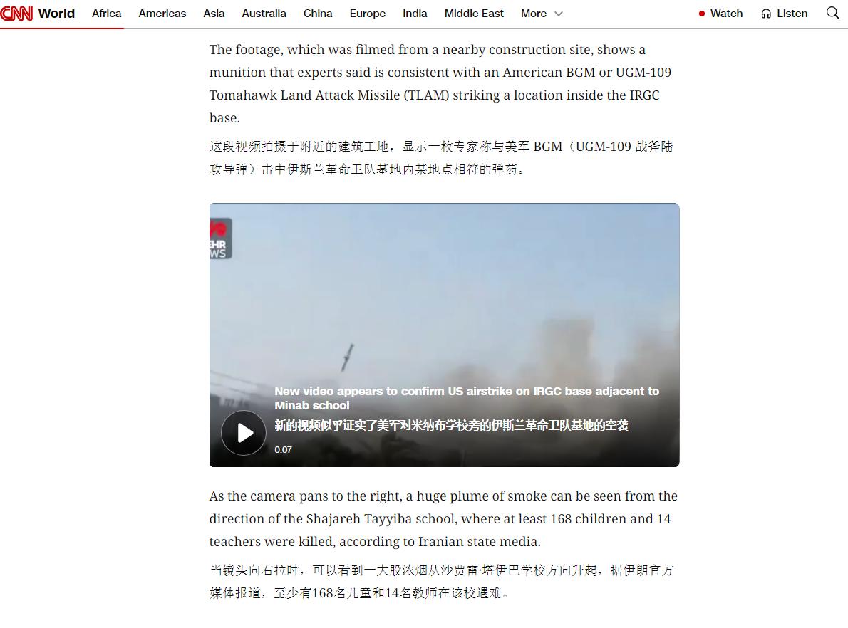 这下真是百口莫辩，据最新公布的事发当时视频显示，击中女子学校的是美军的战斧导弹，