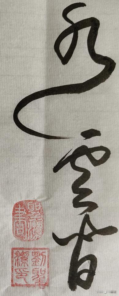 宁赏窗外风云莫议他人是非细品书法佳作勤练运笔绝技行草随笔书写淡定的书法