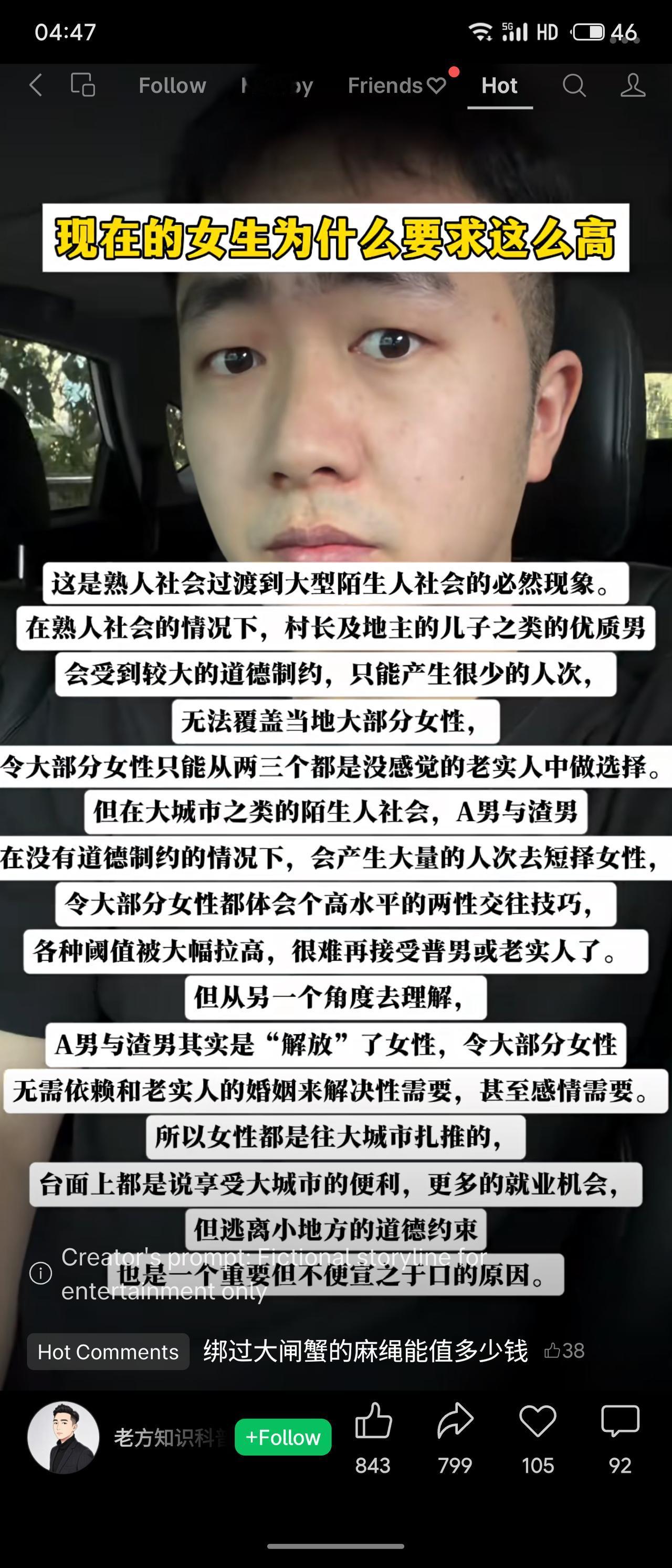 当前女性择偶要求升高，源于从熟人社会向陌生人社会的转型。在熟人社会，优质男性受道