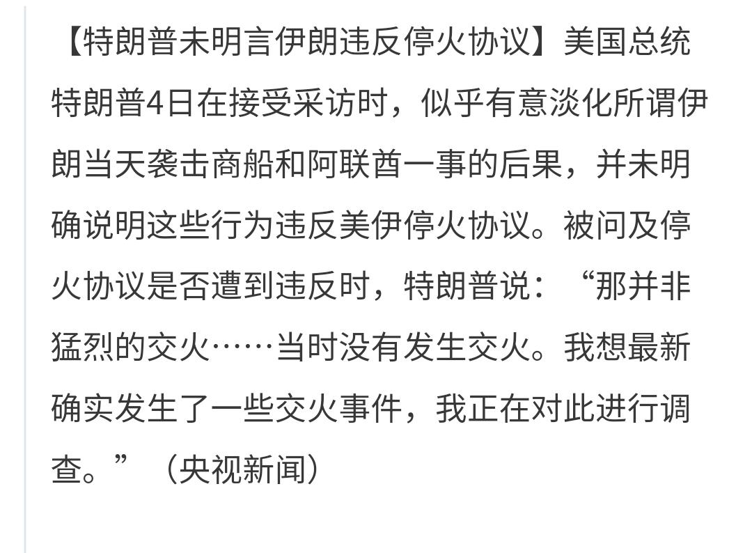 伊朗发射导弹以后，特朗普已经语无伦次在伊朗宣布向美国军舰发射两枚导弹并击中之后