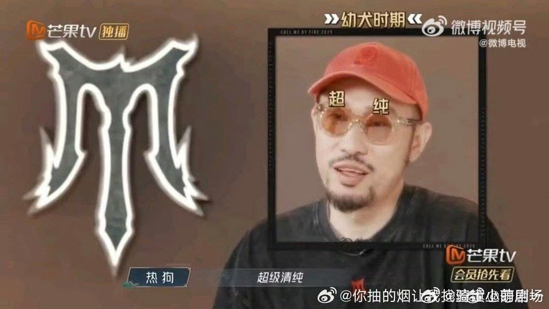 热狗爆料大学时表白被拒舞台霸主热狗竟有纯情往事！大学告白学妹惨遭拒绝，糗事传遍