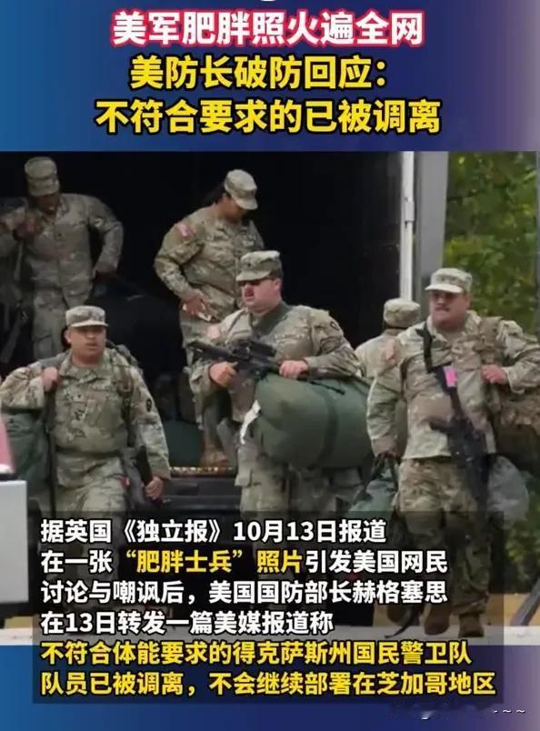 破防!就在刚刚,美防长赫格塞斯对传疯的美军肥胖照片回应了!他说:不符合要求