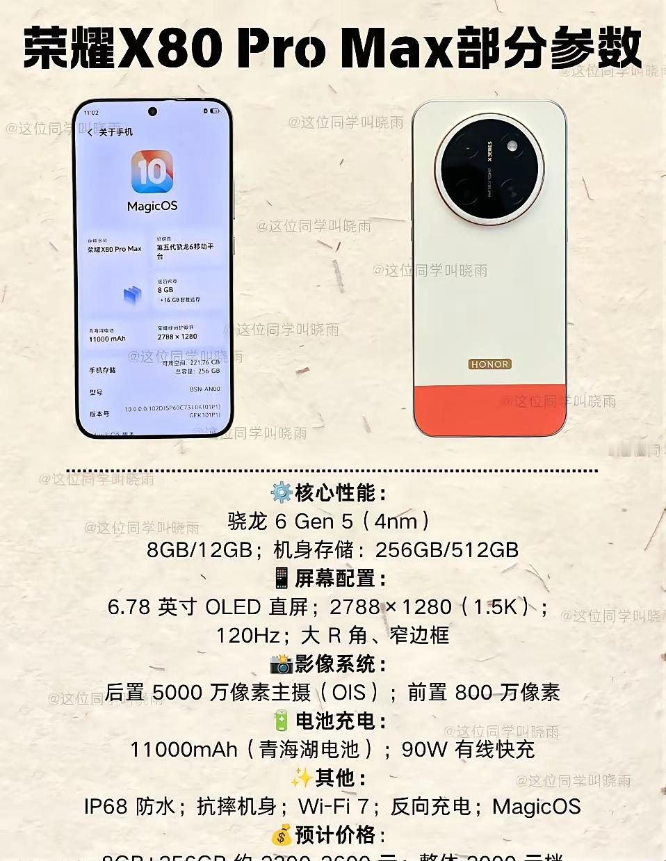 定档了！荣耀X80ProMax6月中旬发布，全球首发骁龙6Gen5芯片！看的