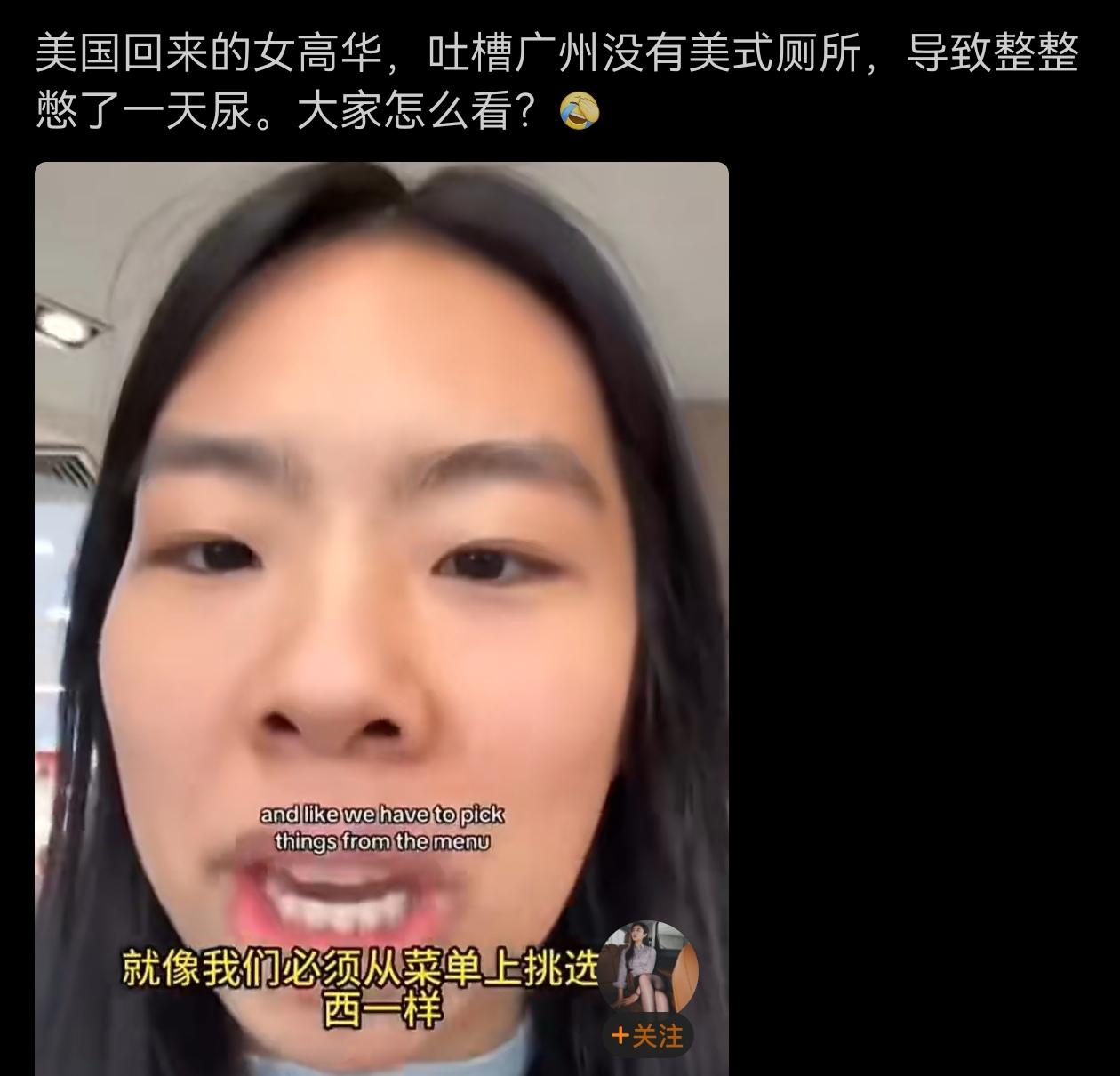 美国回来的，吐槽广州没有美式厕所，导致整整憋了一天尿。