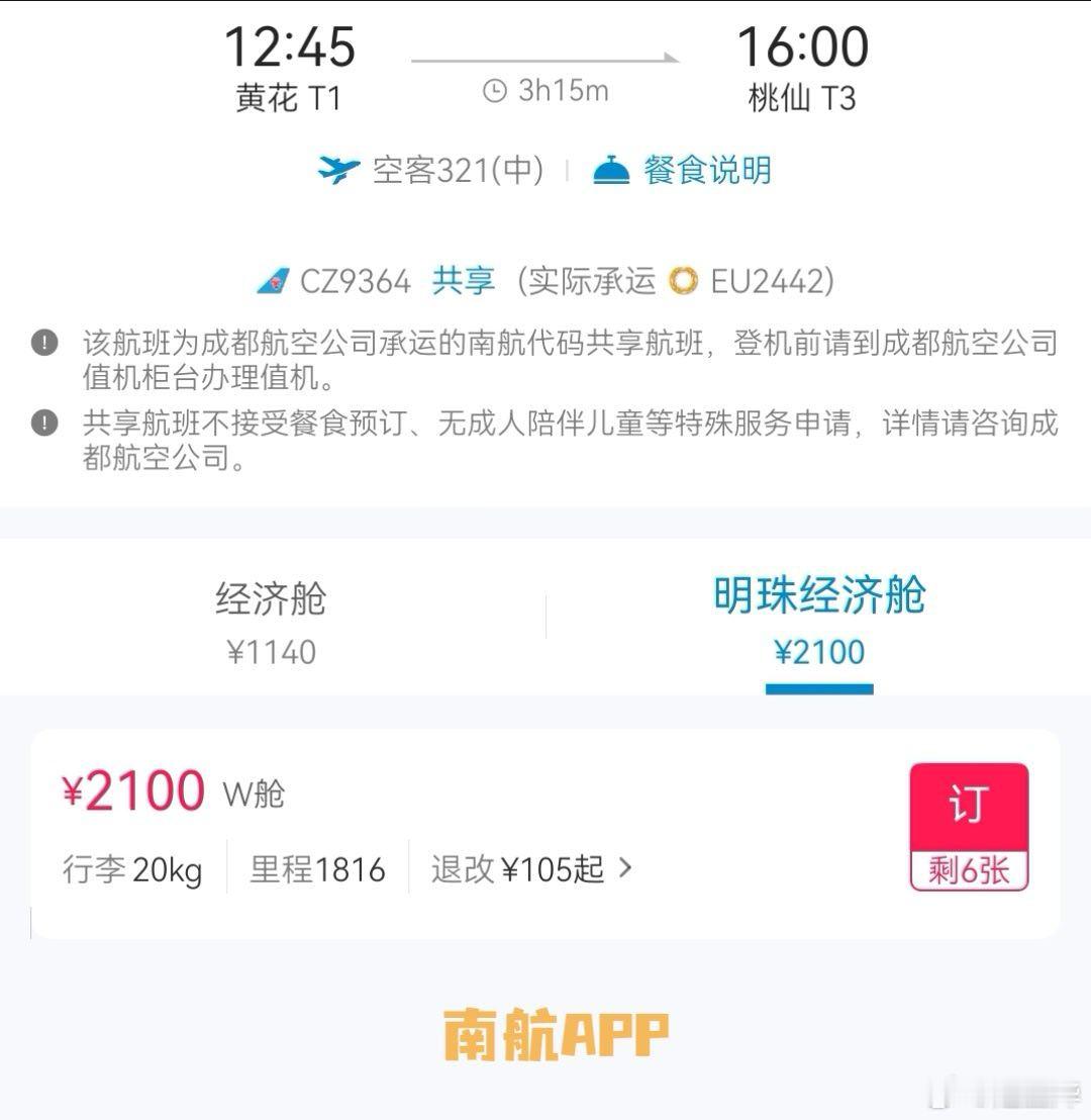 国内航司“共享航班”避坑指南，过程有点复杂，仔细看，深度复杂坑…前几天本博买的股